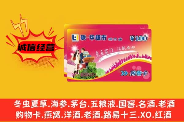 丰镇市回收超市卡