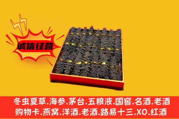 丰镇市回收海参