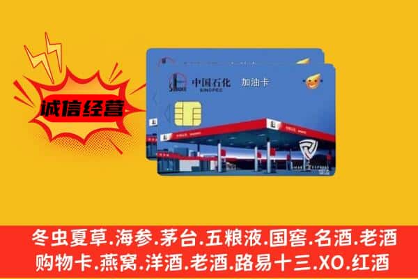 丰镇市回收加油卡